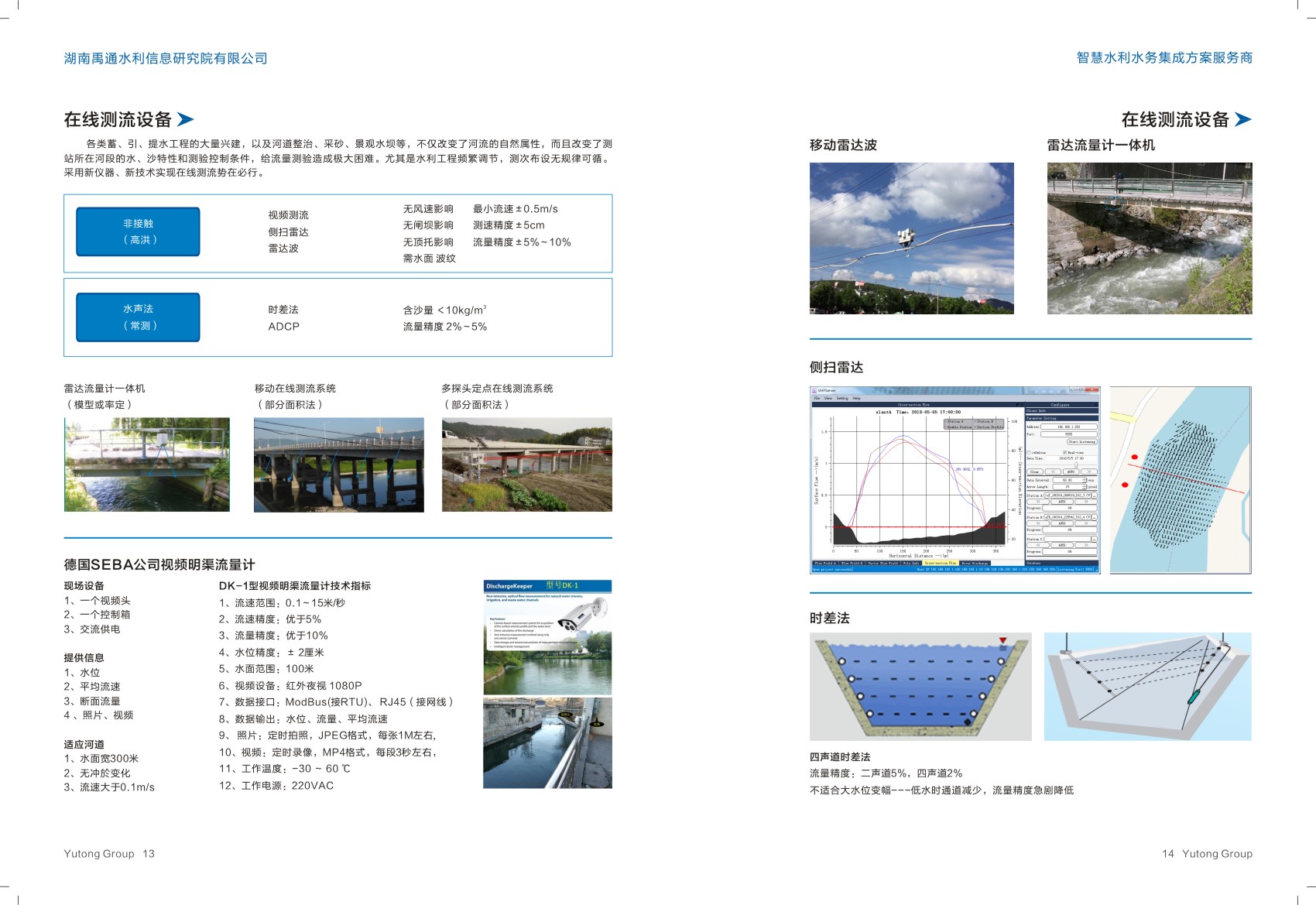 禹通集团-智慧水利2-08.jpg