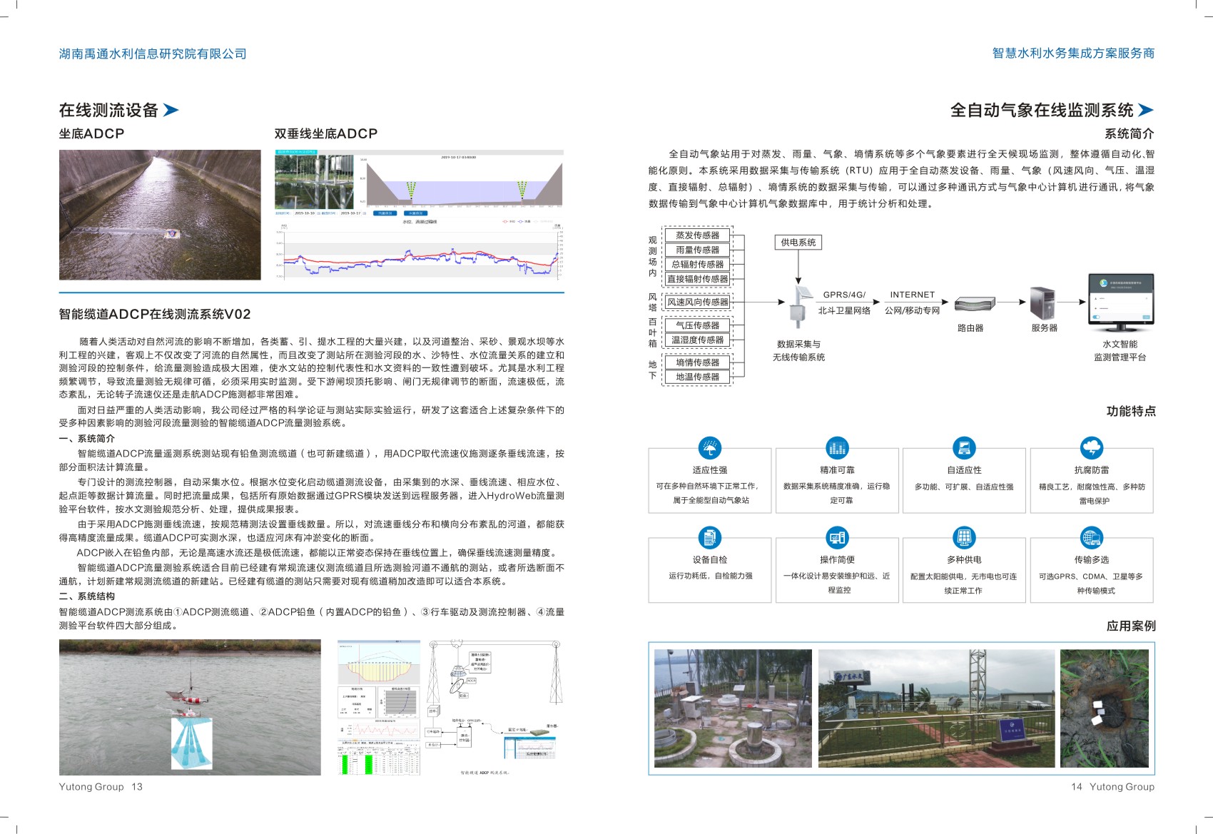 禹通集团-智慧水利2-09.jpg